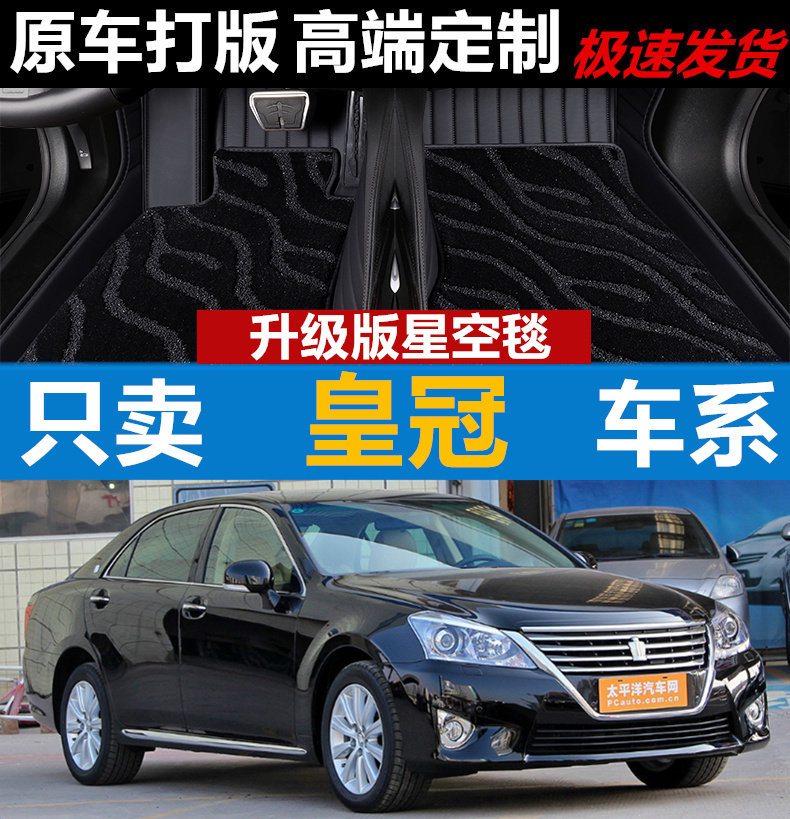 皇冠汽车脚垫地毯无异味全包围