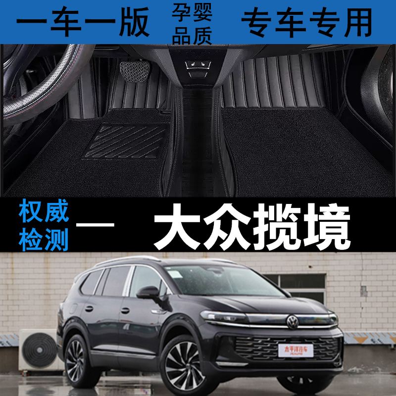 适用于一汽大众揽境脚垫汽车全包围21-26款六/七座原车内饰地毯垫