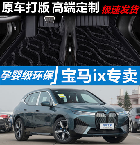 宝马ix汽车脚垫皮革无异味全包围