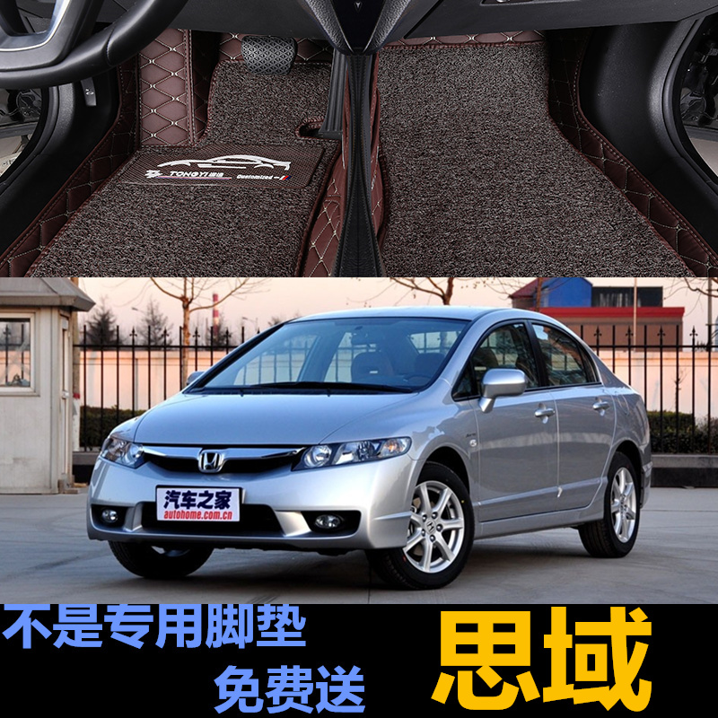 东风本田思域06年07老款汽车脚垫