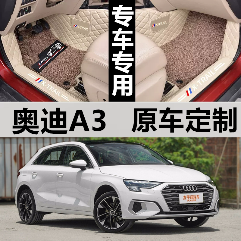 奥迪A3汽车脚垫皮革无异味全包围