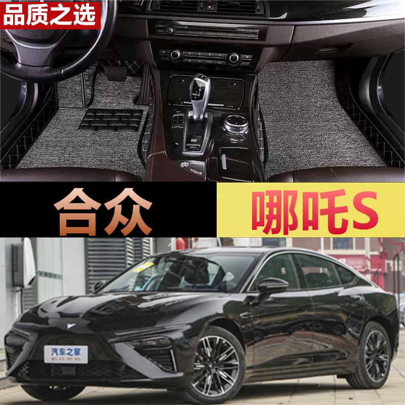 适用24/2024款合众哪吒S专用全包围汽车脚垫包门槛增程式/纯电动