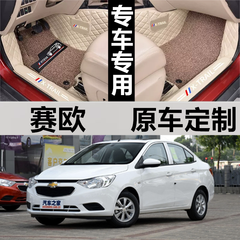 10-18脚垫雪佛兰新赛欧三厢