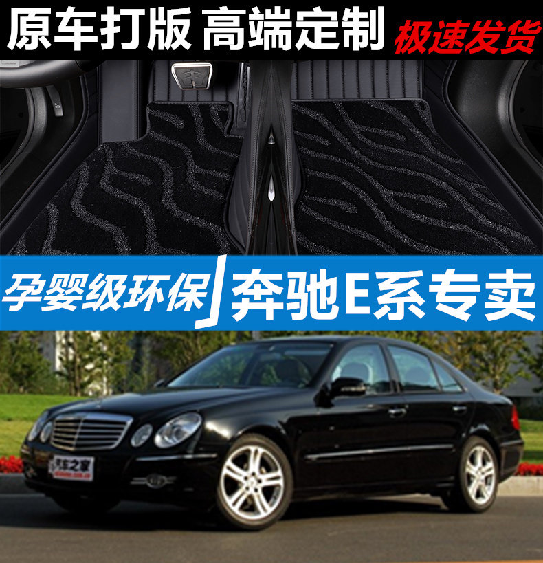 奔驰E汽车脚垫皮革无异味全包围