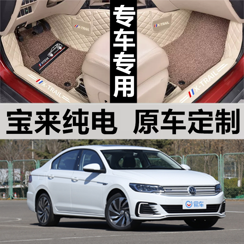 20款汽车脚垫宝来纯电大包围