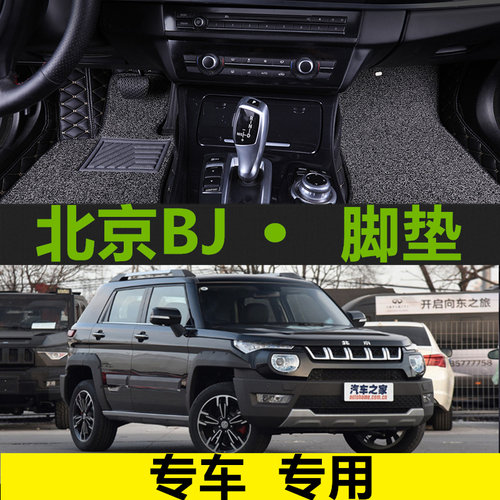 北京BJ全包围专用脚垫