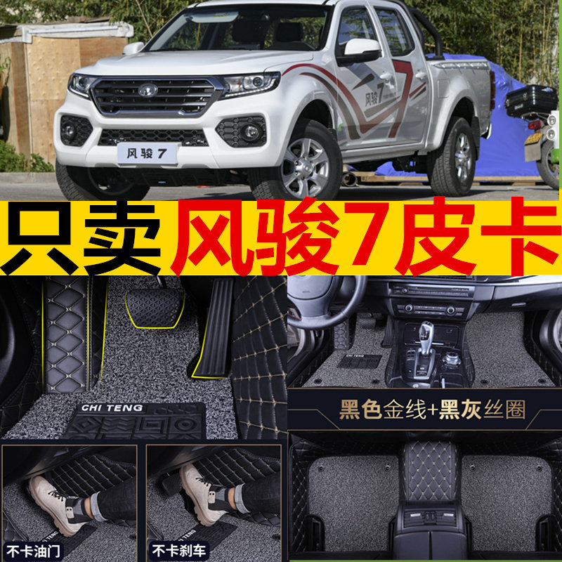长城皮卡车风骏7改装丝圈脚垫