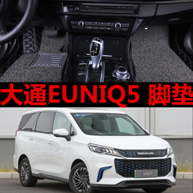 大通EUNIQ5 19-21款  专用脚垫