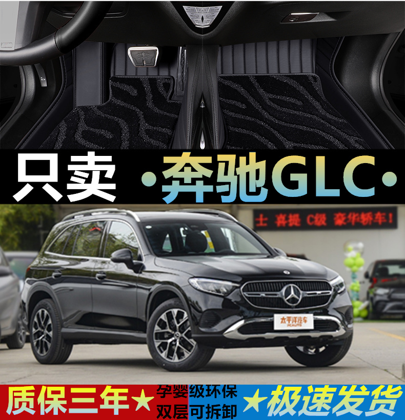 2023款奔驰GLC260LGLC300L脚垫全包围七座五座专用地毯垫汽车改装 汽车用品/电子/清洗/改装 专车专用脚垫 原图主图