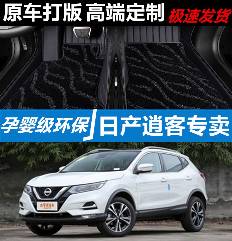 日产逍客汽车脚垫地毯无味全包围