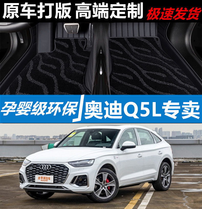 奥迪Q5L汽车脚垫皮革无味全包围