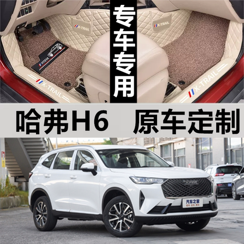 2022款汽车脚垫哈弗h6全包围脚垫