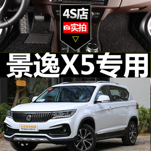 2017款东风风行景逸x5汽车脚垫