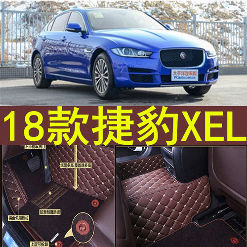 18/2018款国产捷豹XEL专用全包围汽车脚垫双层丝圈大改装配件内饰 - 封面
