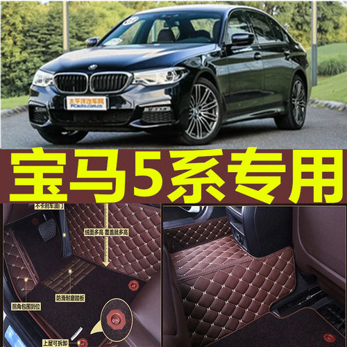 18款新宝马5系专用大汽车脚垫