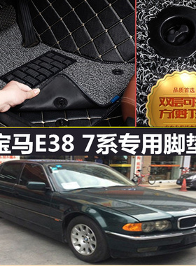 宝马E38/7系 728iL 740iL 750iL 95/96/97/98/99/00/01款专用脚垫