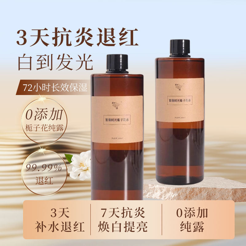 如佩栀子花纯露水面霜纯中药海藻面膜肚脐贴草本精华液焕颜日晚霜