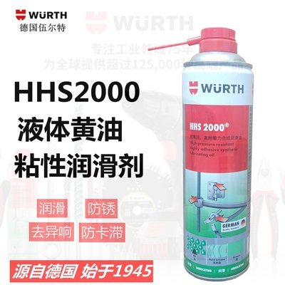 伍尔特HHS2000液体黄油门铰链耐高压高高附着力粘性润滑剂893106