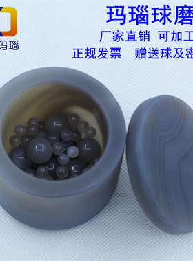 玛瑙盖子球磨罐玛瑙研磨罐单盖玛瑙研钵行星 50ml100ml250ml500ml