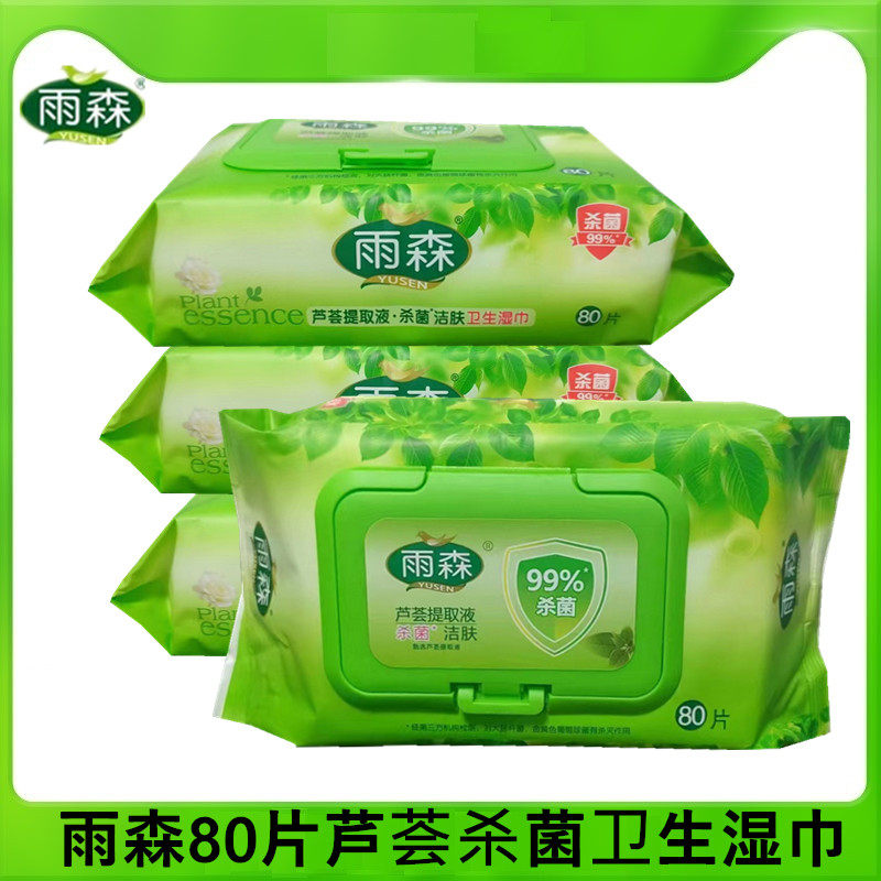 雨森80片带盖芦荟提取液洁肤抽式卫生湿巾99%杀菌温和无刺激3包装