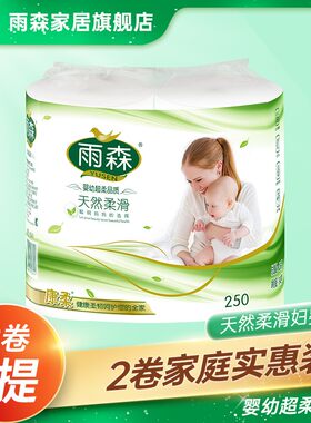 雨森卫生纸卷纸妇婴用纸无芯长卷