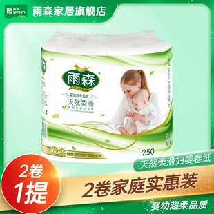 雨森卫生纸卷纸妇婴用纸无芯长卷纸巾手纸家用实惠装多种规格选择