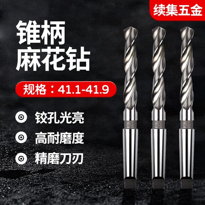锥柄麻花钻头41.1-41.9