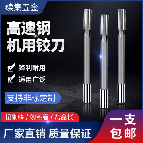 钨钢合金高速钢hss直柄机用铰刀