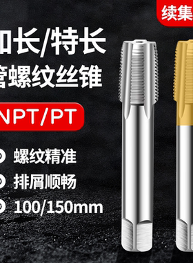 加长镀钛管牙管螺纹丝锥Z NPT ZG RC PT G1/8 1/4 1/2 3/4 1寸