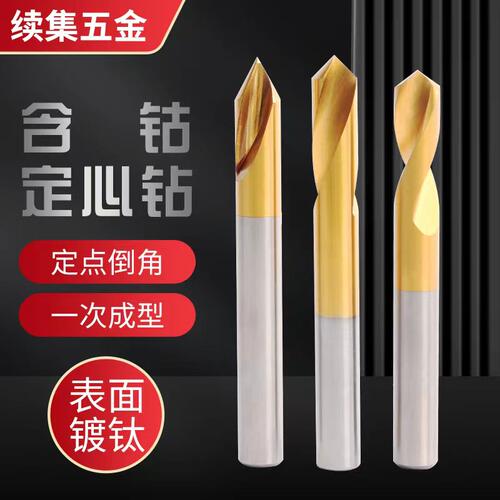 加长60度90度120度定心钻定点钻