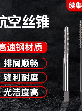 3B航空螺纹直槽螺旋美制机用丝锥丝攻1/4 1/2 3/8UNJC/UNJF/MJ/AG