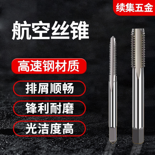 3B航空美制丝锥UNJF/UNJC/MJ/AG