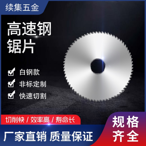hss高速钢锯片合金切口4060100