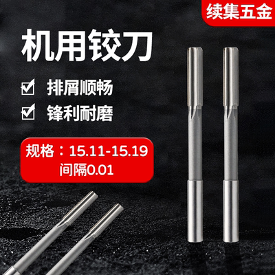HSS直柄机用铰刀15.11-15.19