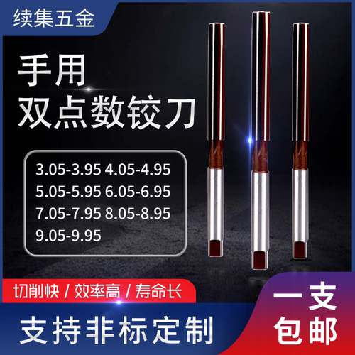 手动手用铰刀2.98-20.98-29.98