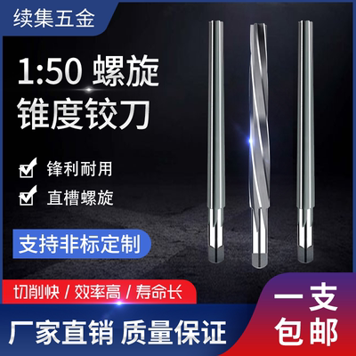 150螺旋锥销销子锥度铰刀3-20