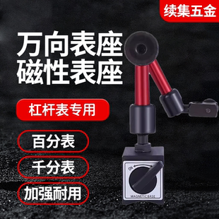 液压强力蛇形磁性表座/百分表座/杠杠表座表杆360度固定杠杆支架