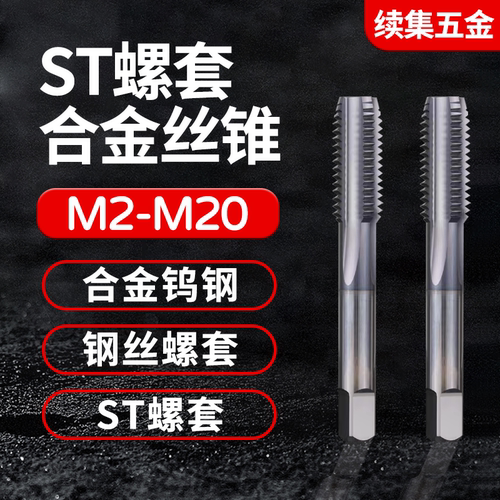 左牙反牙钨钢合金螺套机用丝锥
