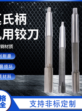 HSS合金直柄锥柄铰刀14.98 20.98 29.98 30.98 39.98 40.98 59.98