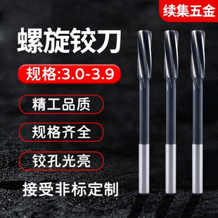 直柄高速钢机用螺旋铰刀3 3.1 3.2 3.3 3.4 3.5 3.6 3.7 3.8 3.9