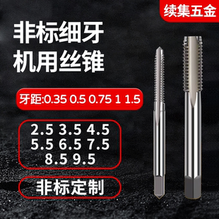 9.5 0.8 0.4 10.5 5.5 6.5 11.5 0.35 丝锥4.5 0.25