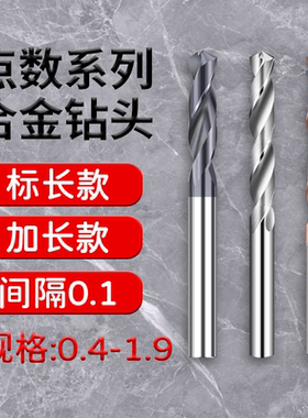 PCB钻头3柄4柄粗柄定柄合金钻钨钢钻头0.2-0.9 1.9 2-2.99 3-3.99
