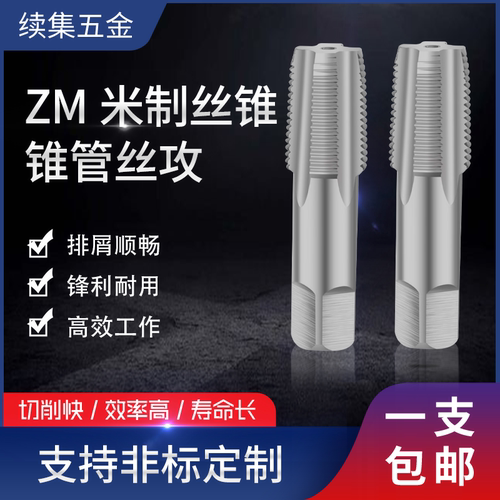 管螺纹米制ZM丝锥6-60*1*1.5