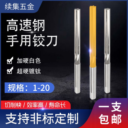 镀钛不锈钢含钴HSS手动手用铰刀