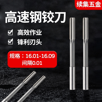 HSS直柄机用铰刀16.01-16.09