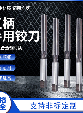 H6H7H9H10直柄手用铰刀加硬高速钢高精度合金工具捻把绞刀3 612mm