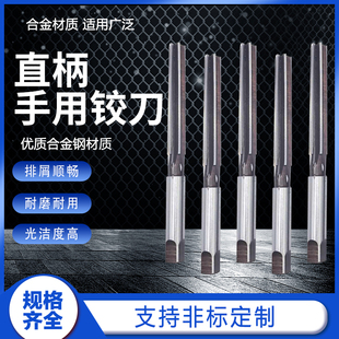 H6H7H9H10直柄手用铰刀加硬高速钢高精度合金工具捻把绞刀3 612mm