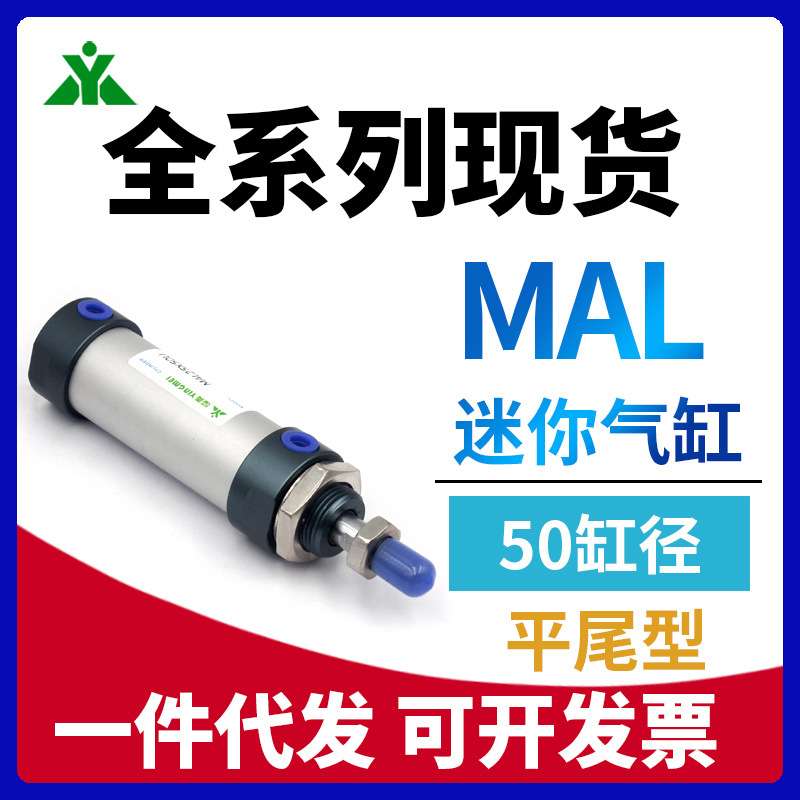 樱美牌亚德客型MAL50x40x60x75x100x150x200x300-SU 平尾迷你气缸