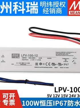 LPV-100-5V/12V/15V/24V/36V/48V开关电源100W驱动LED照明