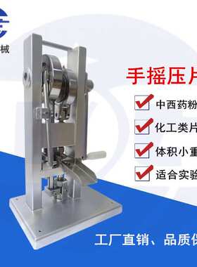 TDP-0单冲手摇压片机小型家用试验室手摇压片机小型压片机厂现货